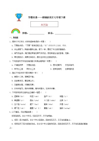 初中语文人教部编版七年级下册8 木兰诗综合训练题