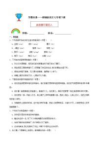 初中语文人教部编版七年级下册7 谁是最可爱的人达标测试