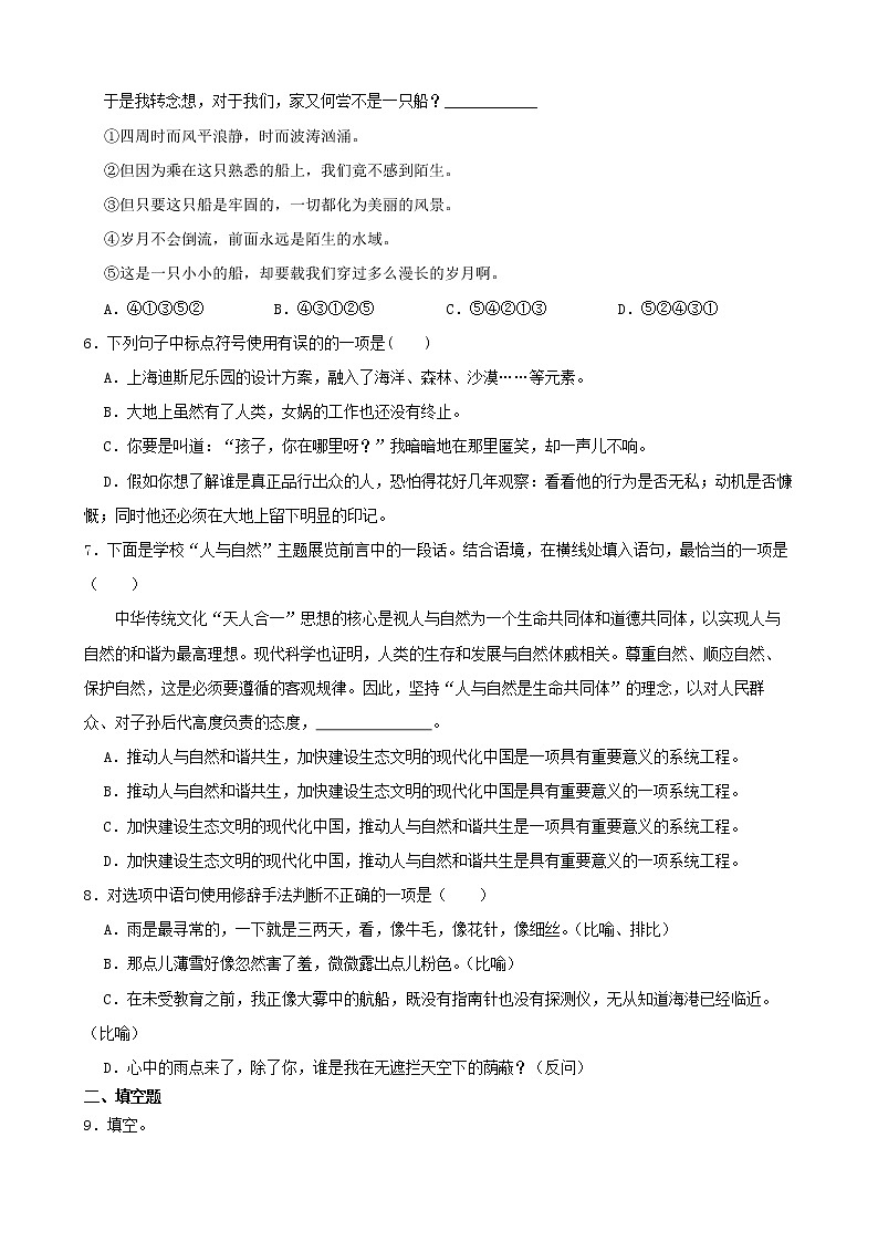 学霸夯基——部编版语文七年级下册谁是最可爱的人同步练习02