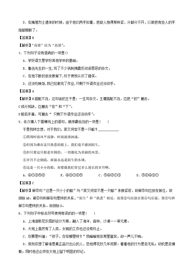 学霸夯基——部编版语文七年级下册谁是最可爱的人同步练习02