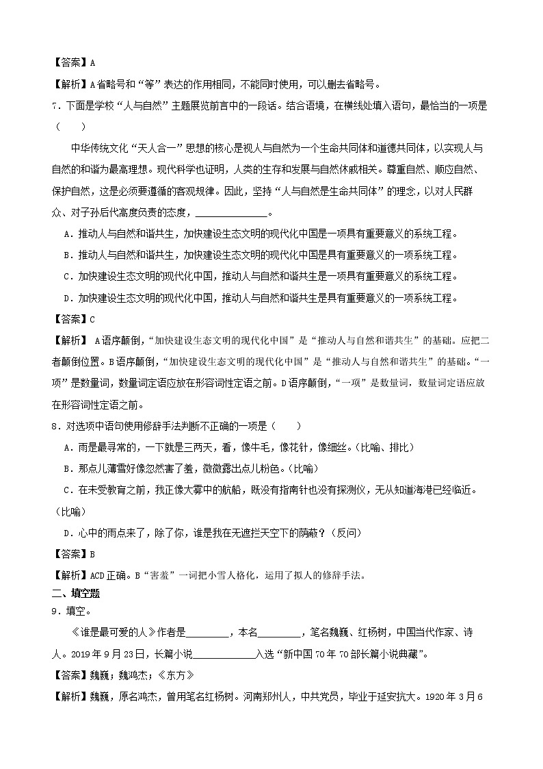学霸夯基——部编版语文七年级下册谁是最可爱的人同步练习03