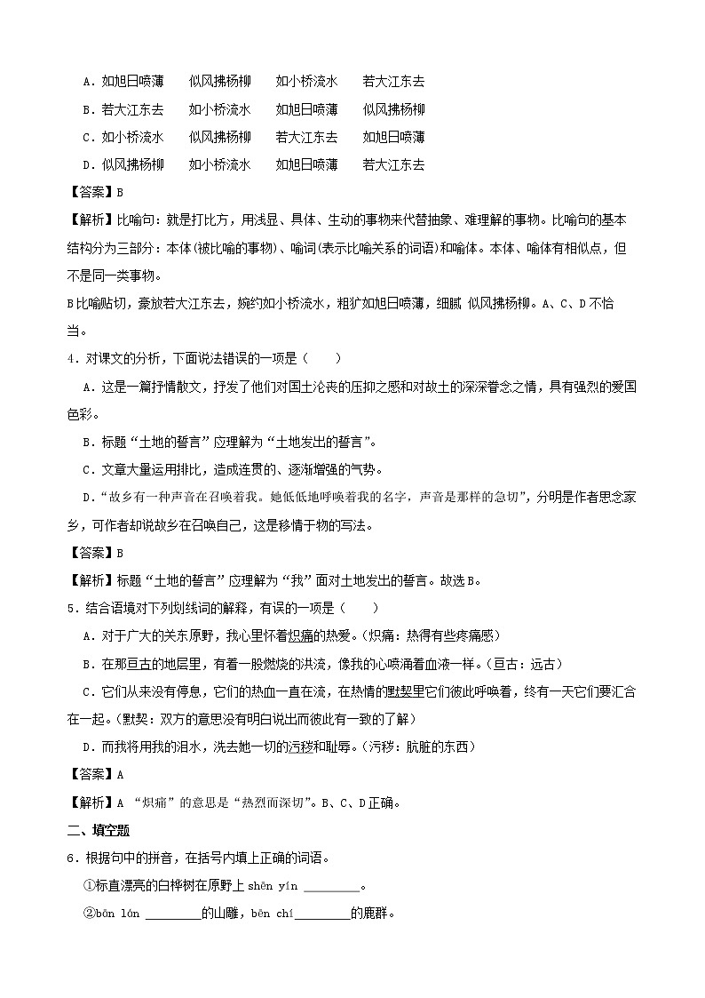 学霸夯基——部编版语文七年级下册土地的誓言同步练习02