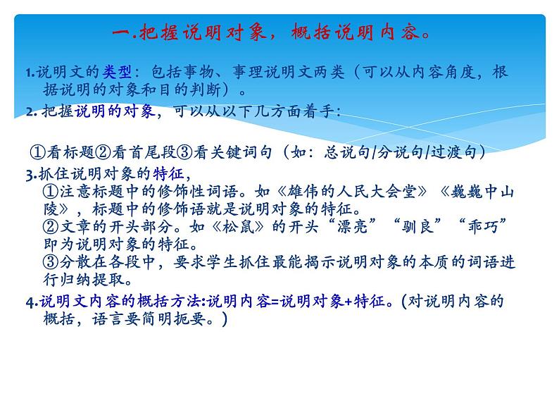 2022年中考语文二轮专题复习:说明文阅读(共34张PPT)02