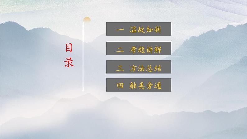 2022中考语文二轮专题复习:古诗鉴赏之情感把握第2页