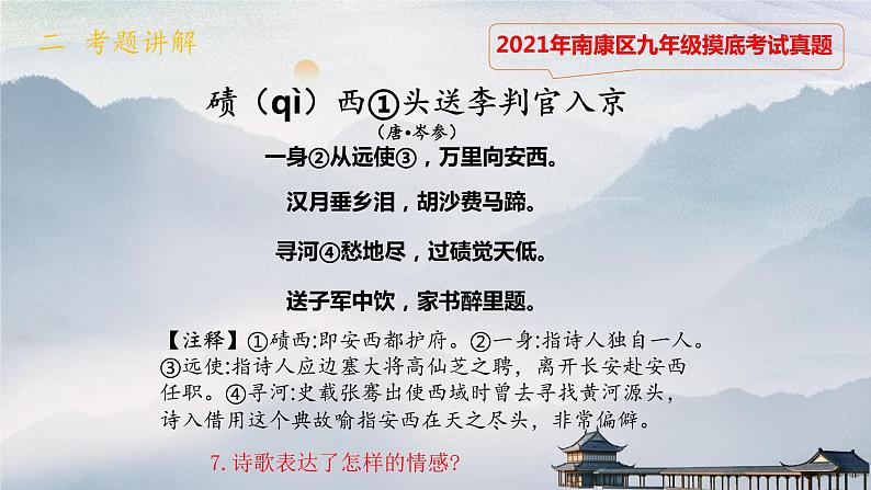 2022中考语文二轮专题复习:古诗鉴赏之情感把握第5页