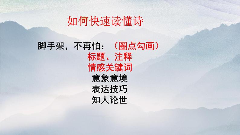 2022中考语文二轮专题复习:古诗鉴赏之情感把握第7页