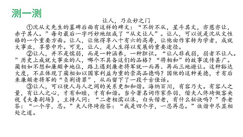 2022中考语文二轮专题复习:议论文阅读——论证方法及作用(共24张PPT)04