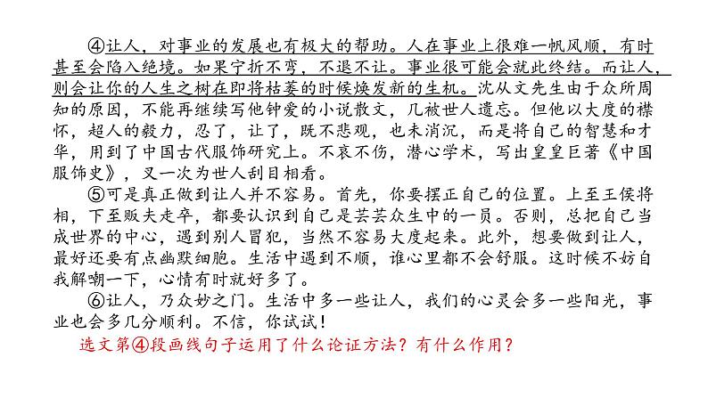 2022中考语文二轮专题复习:议论文阅读——论证方法及作用(共24张PPT)05
