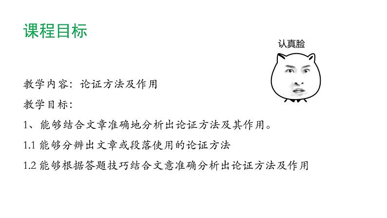 2022中考语文二轮专题复习:议论文阅读——论证方法及作用(共24张PPT)07