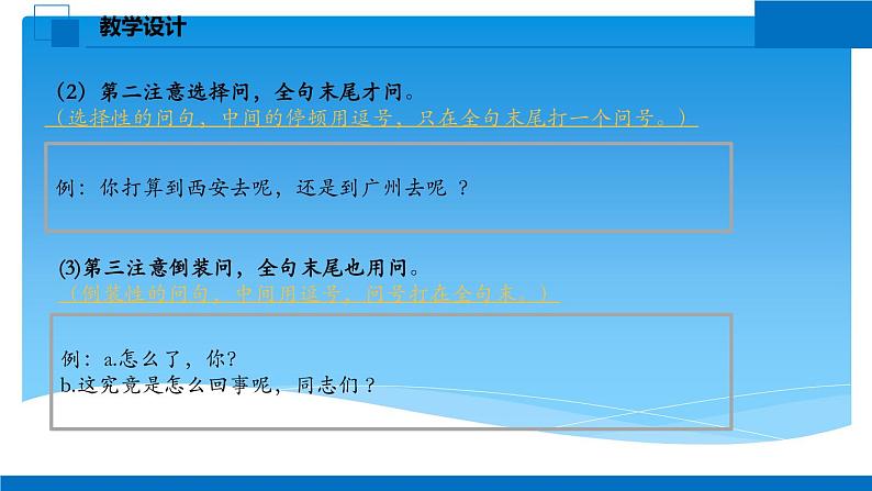 2022年中考语文二轮专题复习:标点符号课件第4页