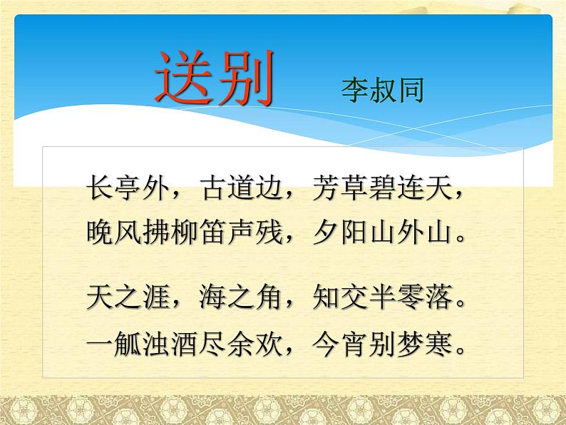 2022年中考语文一轮复习专题课件:送别诗指导第4页