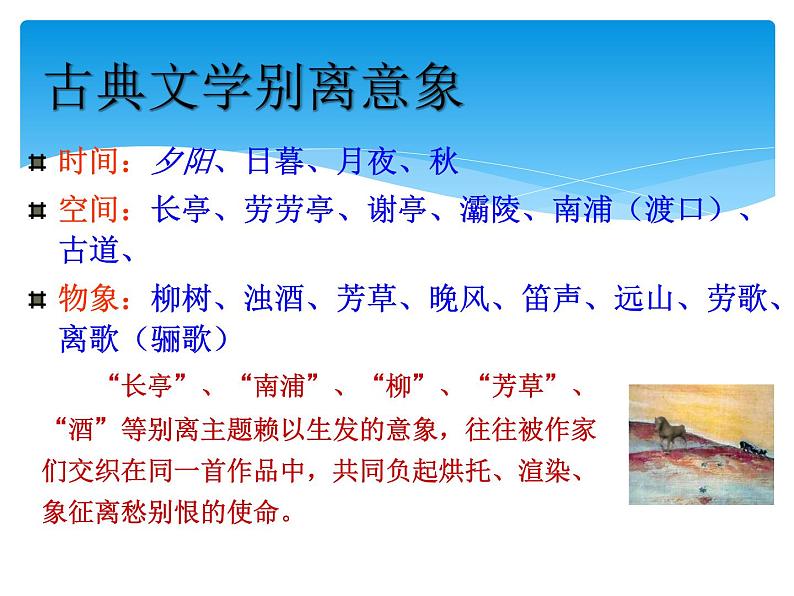 2022年中考语文一轮复习专题课件:送别诗指导第6页