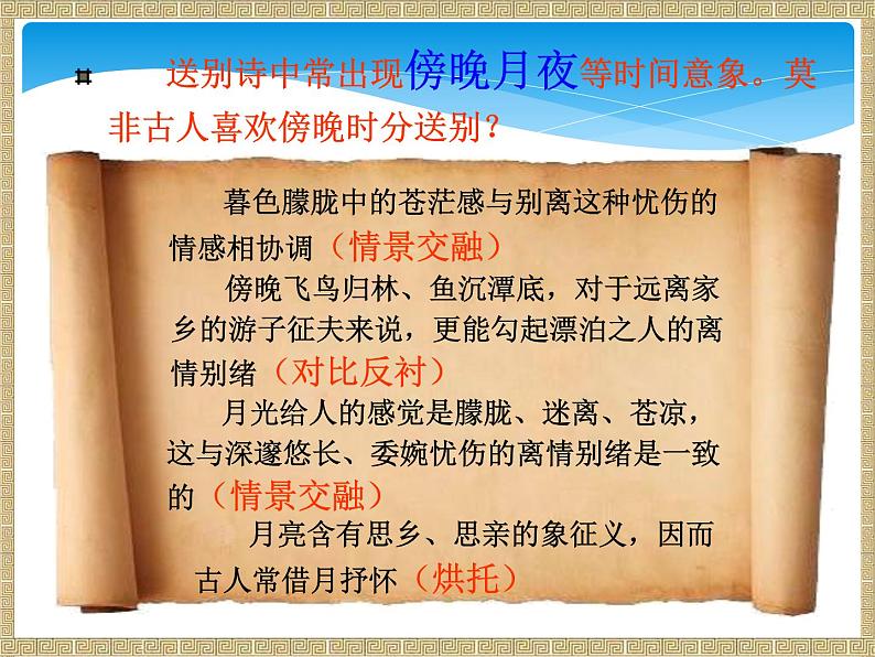 2022年中考语文一轮复习专题课件:送别诗指导第8页