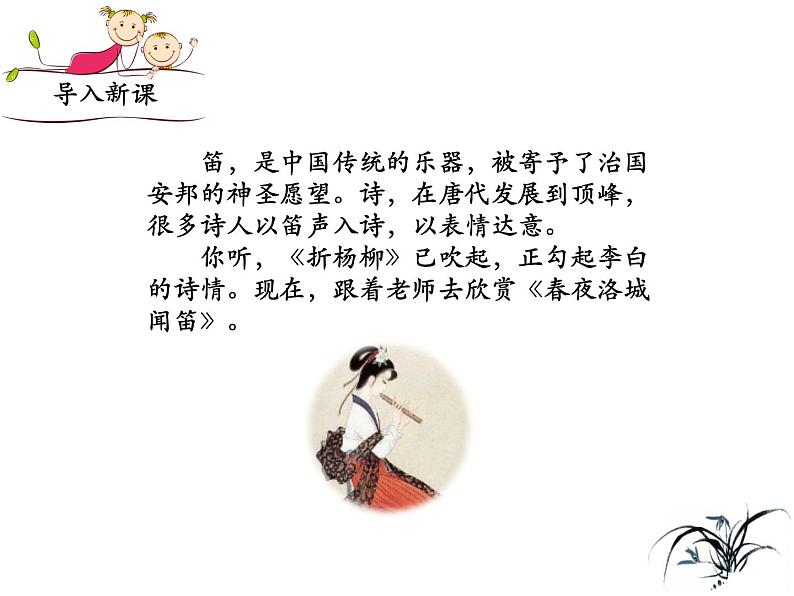 部编版七年级下册语文第三单元课外古诗词《春夜洛城闻笛》课件第2页