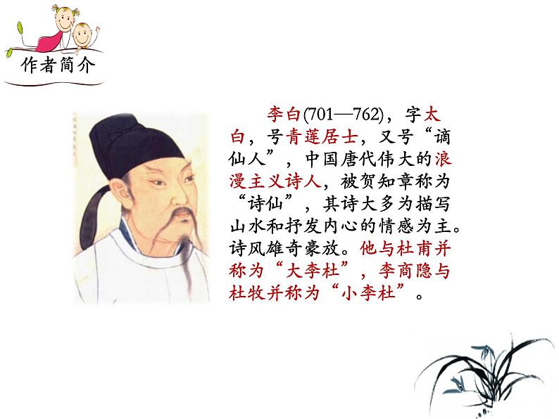 部编版七年级下册语文第三单元课外古诗词《春夜洛城闻笛》课件第4页