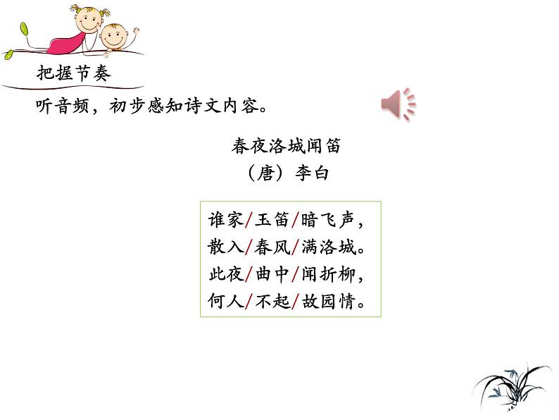 部编版七年级下册语文第三单元课外古诗词《春夜洛城闻笛》课件第7页