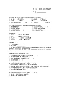 初中语文人教部编版八年级下册2 回延安同步达标检测题