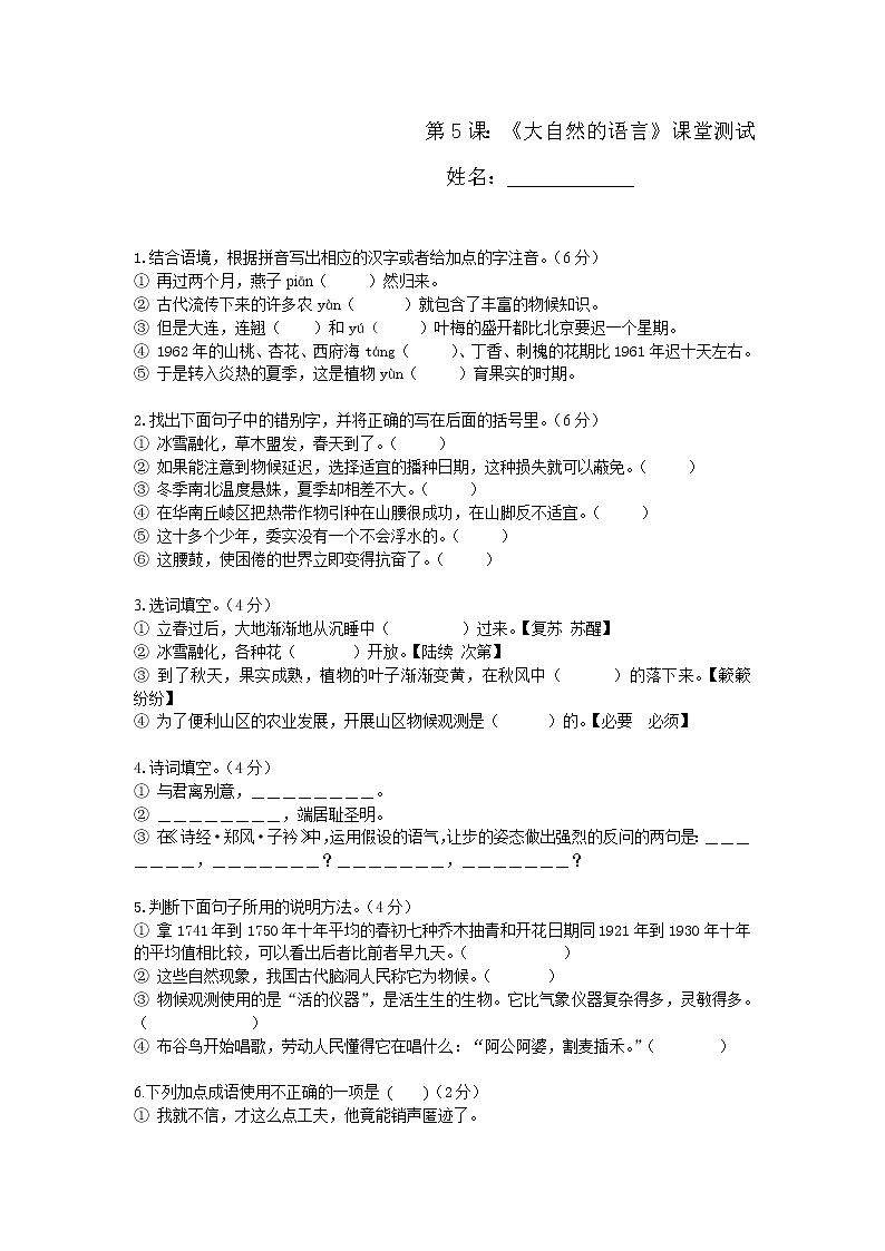 5 大自然的语言练习题第1页