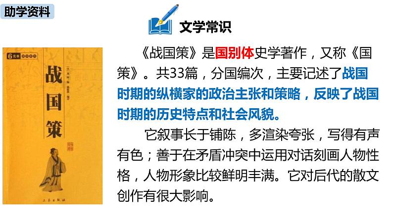 10.《唐雎不辱使命》课件PPT第6页