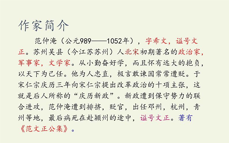 10 岳阳楼记 全课件PPT第3页