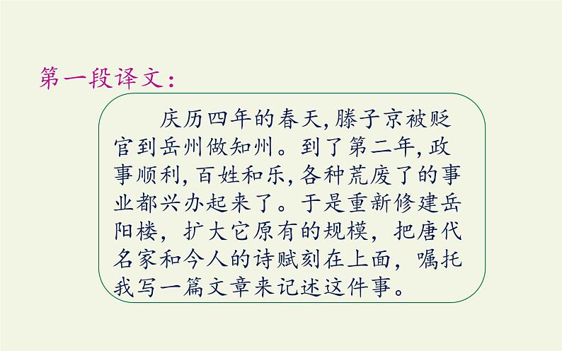 10 岳阳楼记 全课件PPT第7页