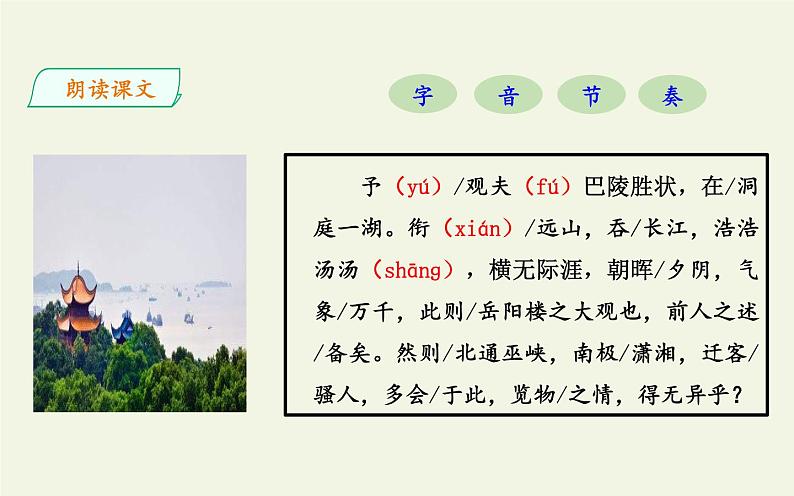 10 岳阳楼记 全课件PPT第8页