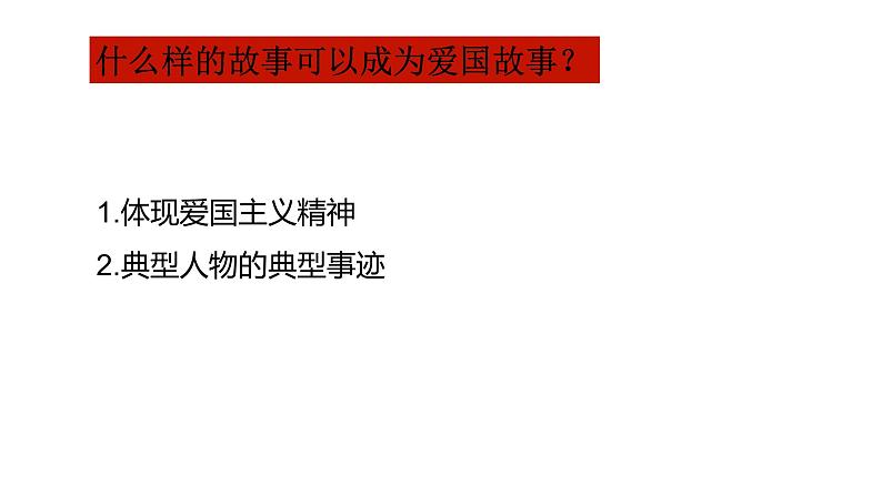 部编版七年级语文下册--《综合性学习:天下国家》课件PPT第8页