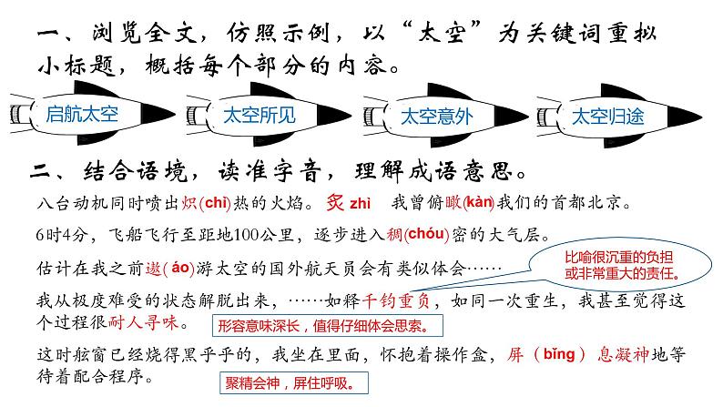 23《太空一日》第一课时第4页