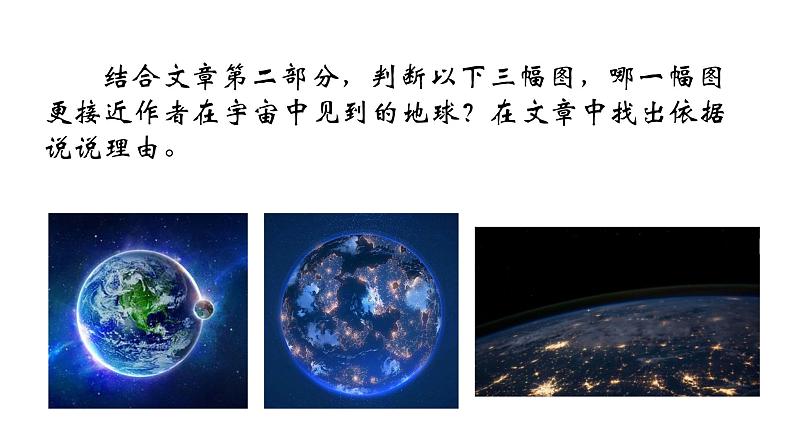23《太空一日》第一课时第5页