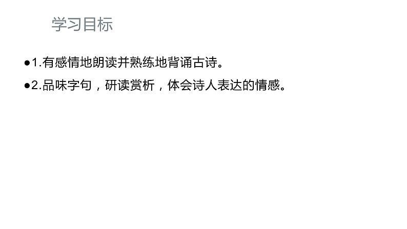 部编版七年级语文下册--21望岳课件第3页