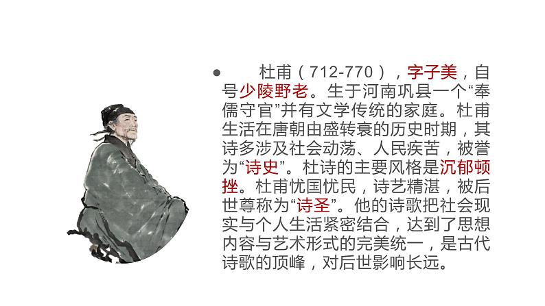 部编版七年级语文下册--21望岳课件第5页