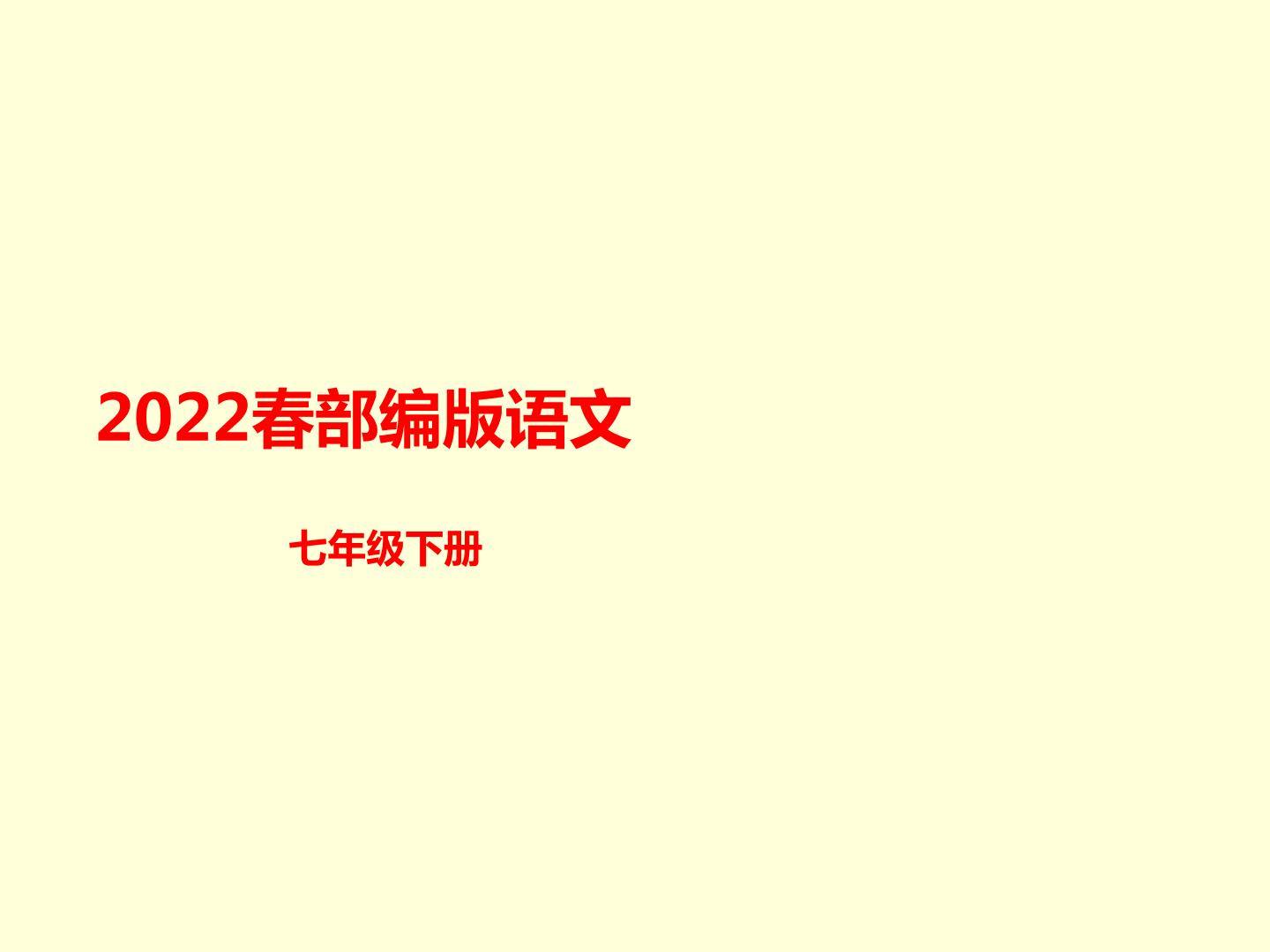 2021学年土地的誓言教课内容课件ppt