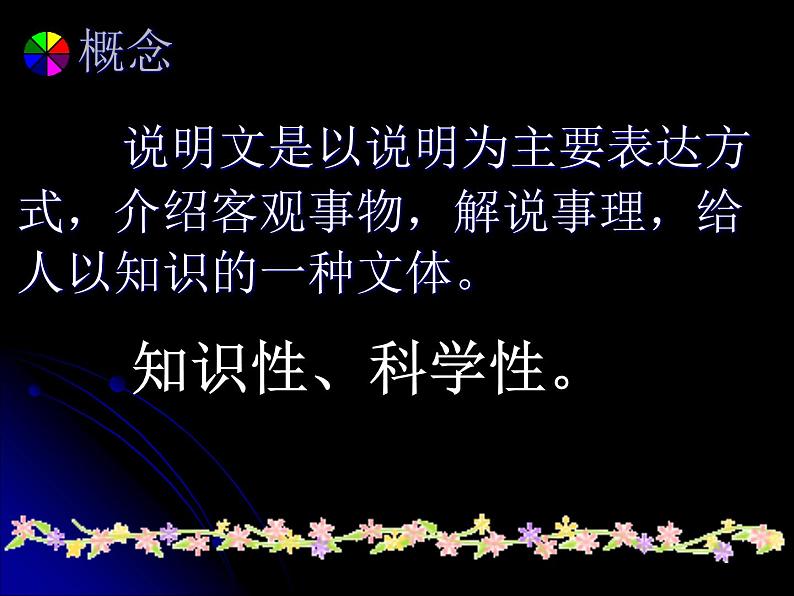 2022年中考语文二轮专题复习:说明文阅读(共31张PPT)第3页