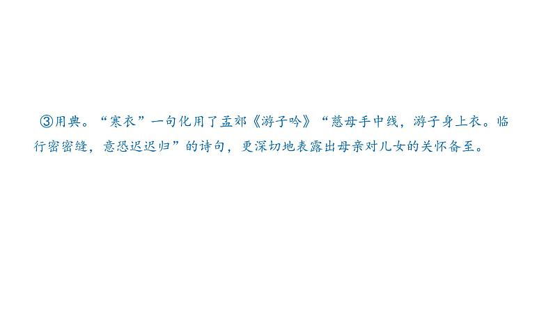 2022年中考语文复习之表现手法-抒情手法课件(23张PPT)第5页