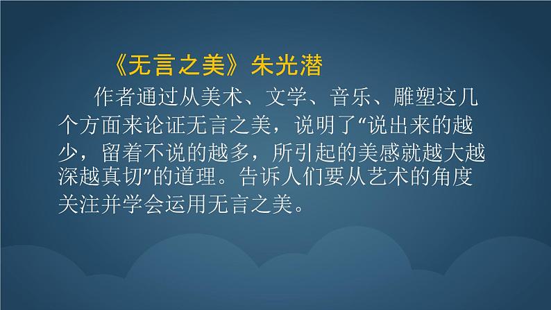 2022年中考二轮专题复习:阅读专题《阅读之美:欣赏之美》课件(41张PPT)04