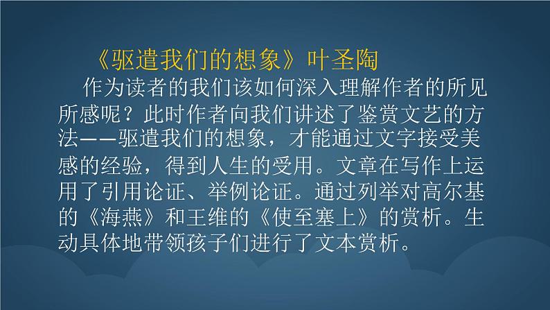 2022年中考二轮专题复习:阅读专题《阅读之美:欣赏之美》课件(41张PPT)05