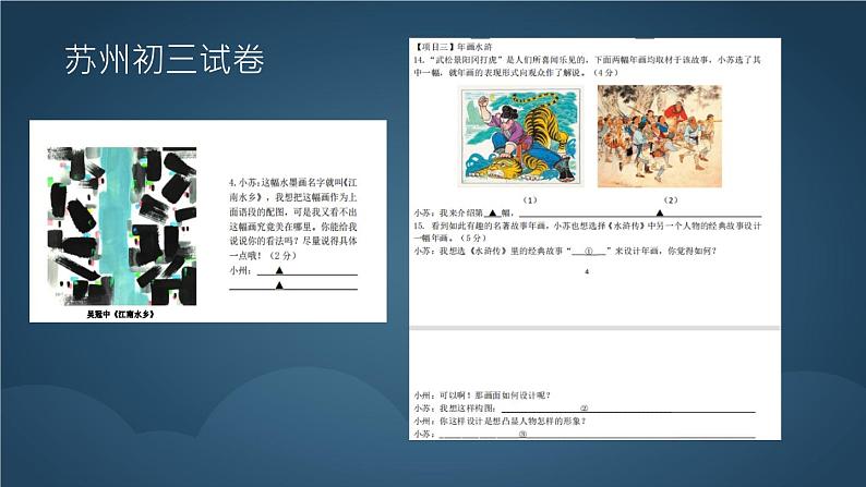 2022年中考二轮专题复习:阅读专题《阅读之美:欣赏之美》课件(41张PPT)07