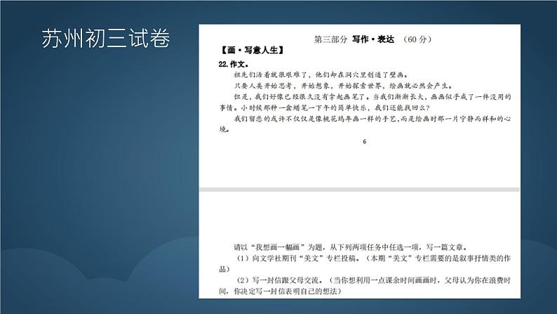 2022年中考二轮专题复习:阅读专题《阅读之美:欣赏之美》课件(41张PPT)08