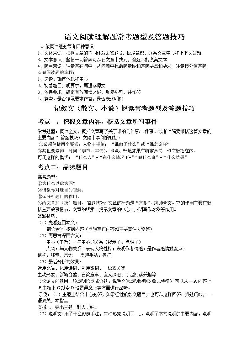 语文阅读理解题常考题型及答题技巧01