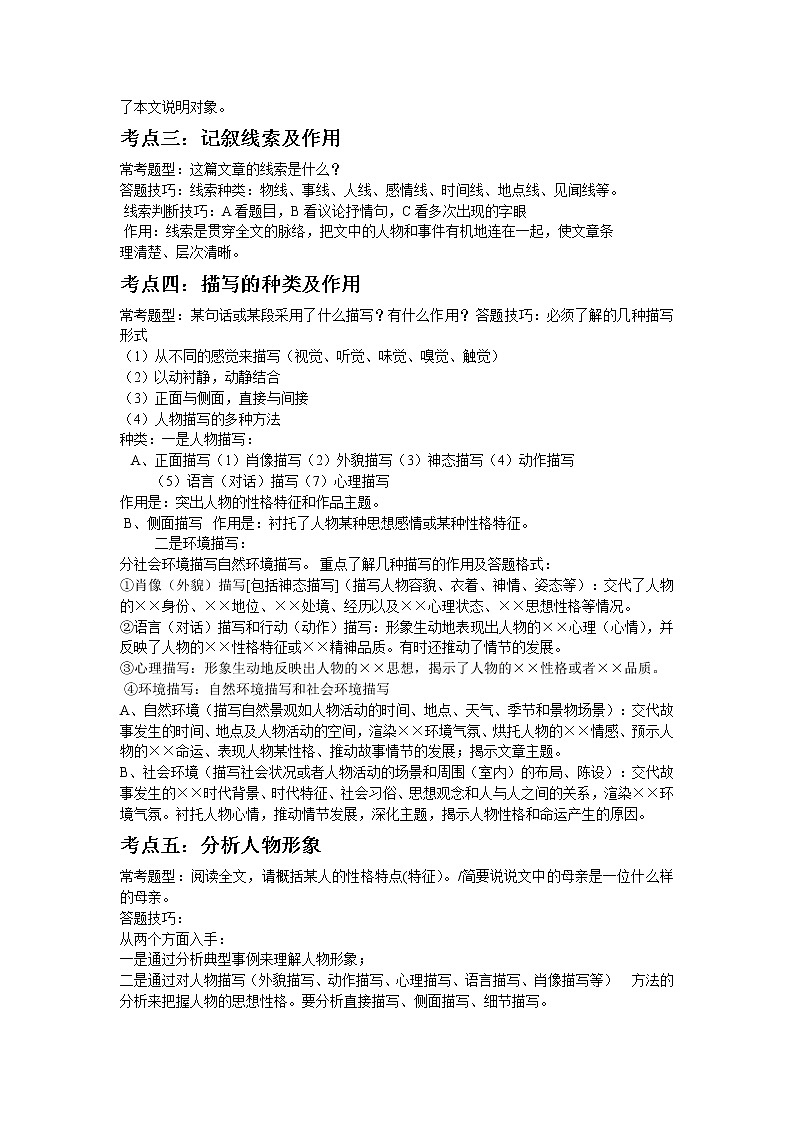 语文阅读理解题常考题型及答题技巧02