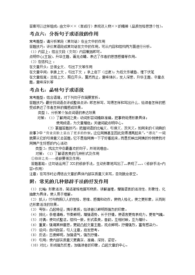 语文阅读理解题常考题型及答题技巧03