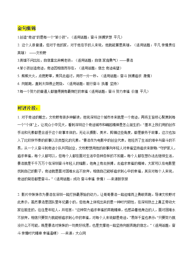 专题06 《奇迹·笨小孩》金句积累+时评片段+精彩时评文-2022年中考语文作文素材积累及练习第1页