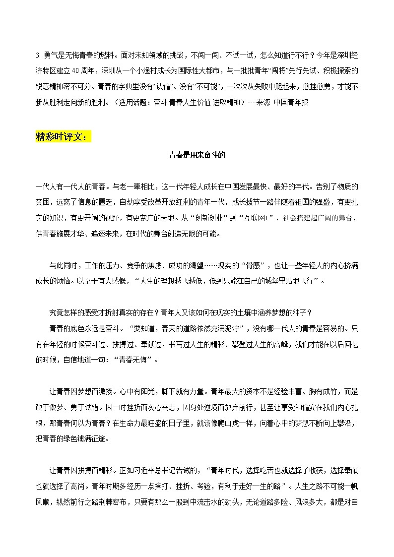 专题06 《奇迹·笨小孩》金句积累+时评片段+精彩时评文-2022年中考语文作文素材积累及练习第2页