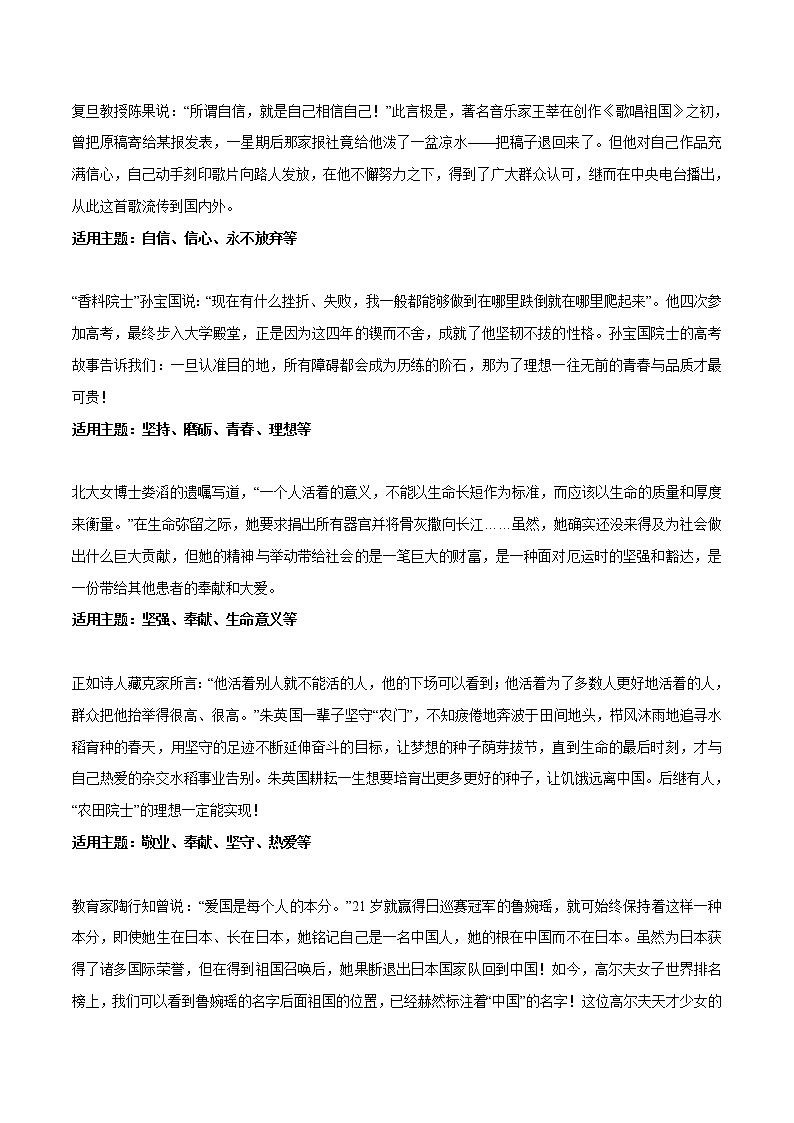 专题05 10个万能议论文段落+中考作文欣赏-2022年中考语文作文素材积累及练习01