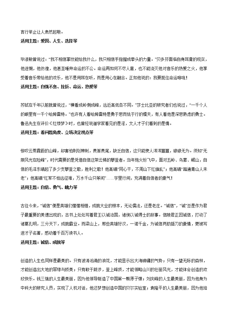 专题05 10个万能议论文段落+中考作文欣赏-2022年中考语文作文素材积累及练习02