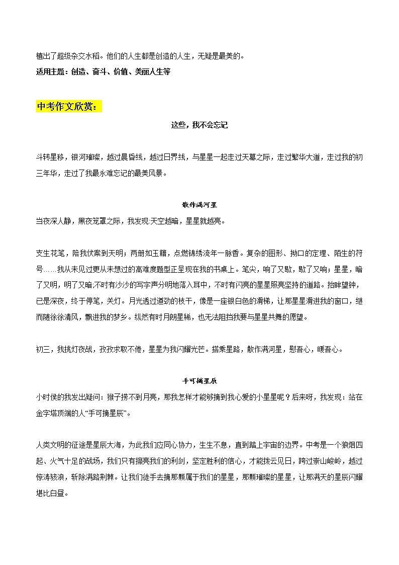 专题05 10个万能议论文段落+中考作文欣赏-2022年中考语文作文素材积累及练习03