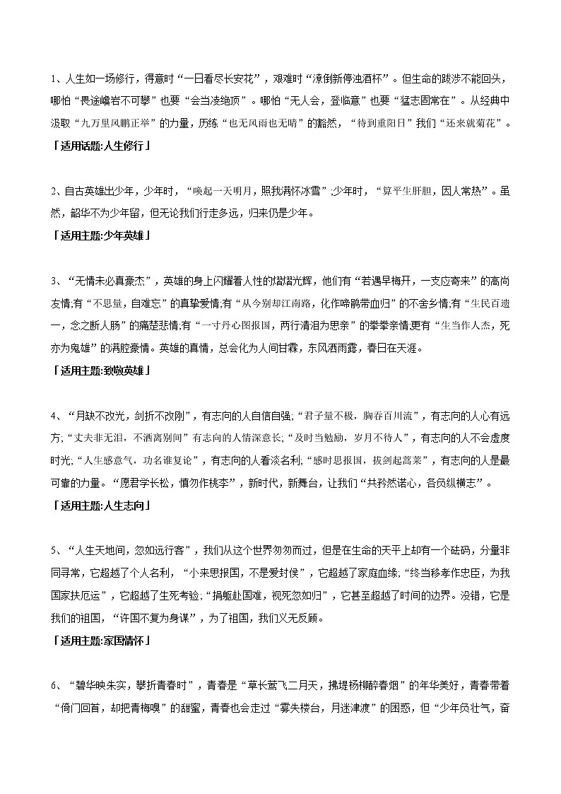 专题03 11个央视超棒金段+中考满分作文欣赏-2022年中考语文作文素材积累及练习01