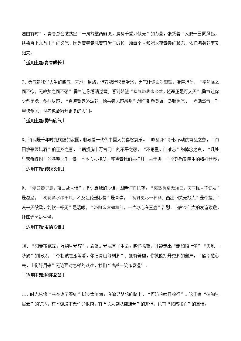 专题03 11个央视超棒金段+中考满分作文欣赏-2022年中考语文作文素材积累及练习02