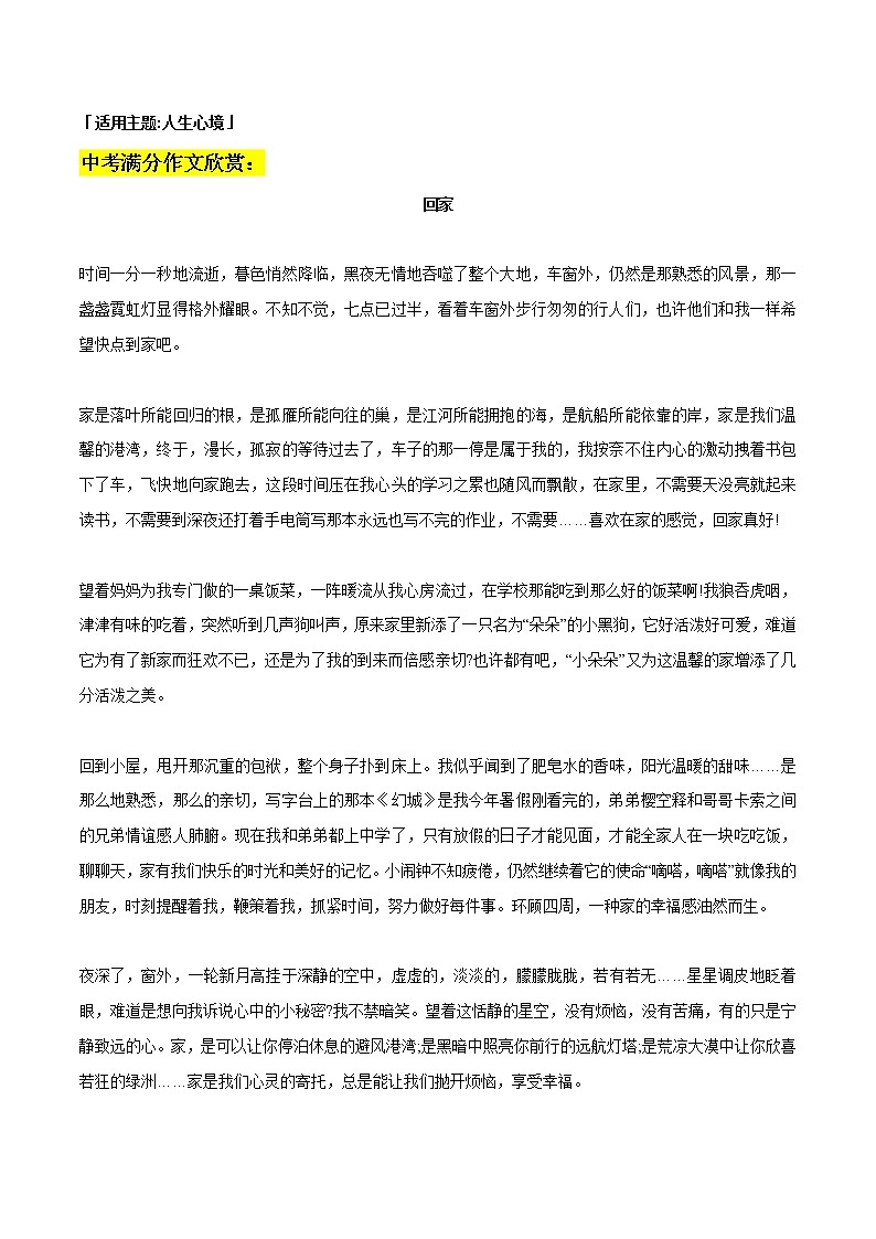 专题03 11个央视超棒金段+中考满分作文欣赏-2022年中考语文作文素材积累及练习03