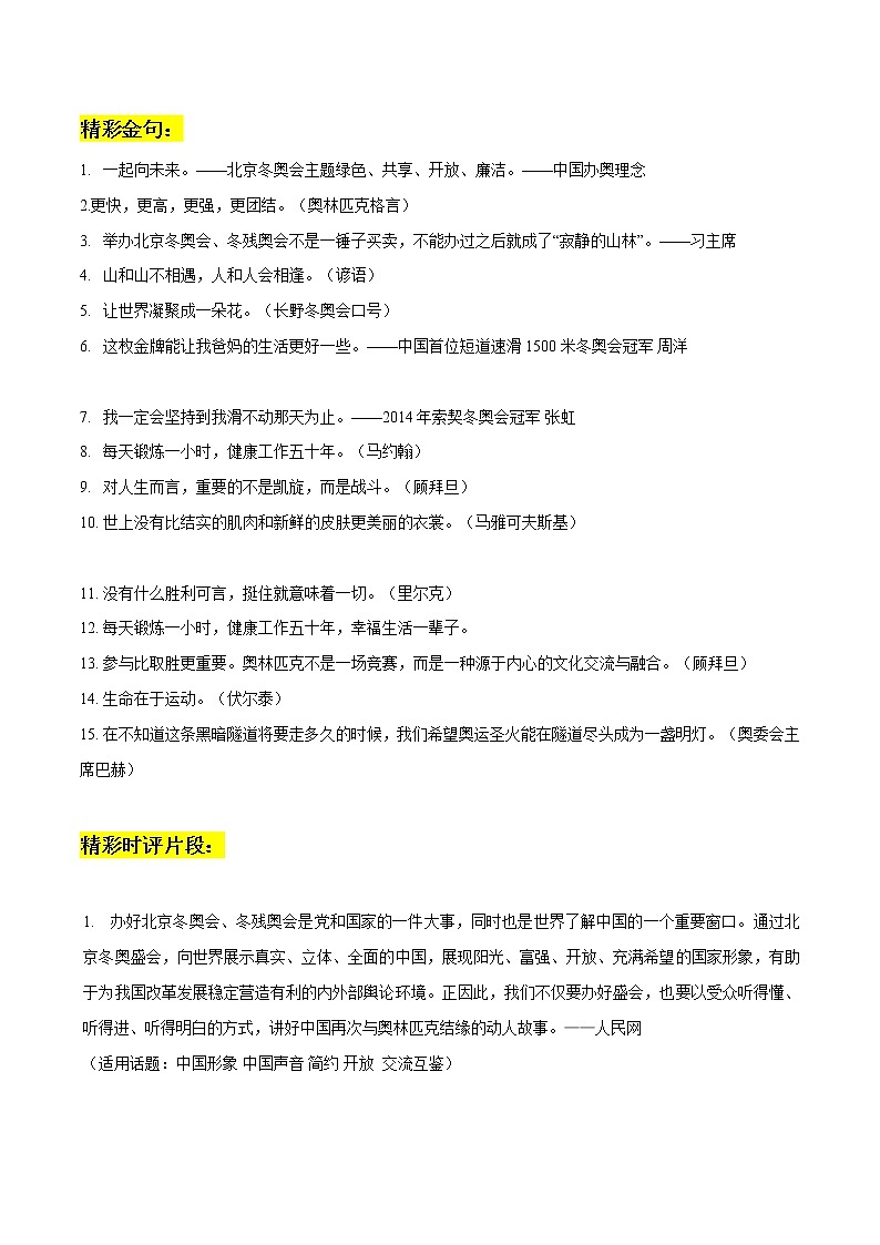 专题05 冬奥会精彩金句+冬奥会精彩时评片段+中考满分作文欣赏-2022年中考语文作文素材积累及练习第1页